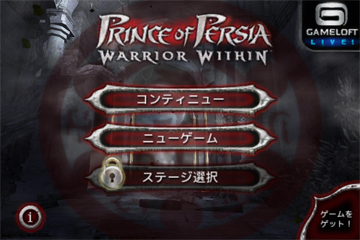 「Prince of Persia: Warrior Within」
