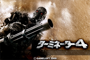 「Terminator Salvation : The official game」
