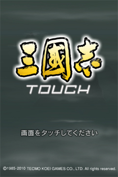 「ROMANCE OF THE THREE KINGDOMS TOUCH」