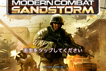 「Modern Combat: Sandstorm」