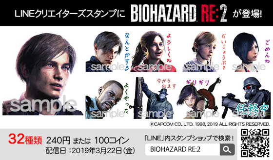 Lineクリエイターズスタンプ に Biohazardre 2 登場 Wuah ワー ホラーゲームマガジン